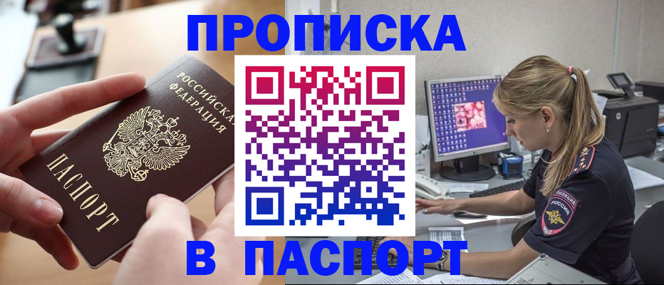 прописка гарантия в Очёре